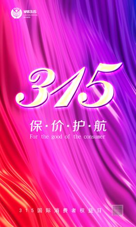 诚信315