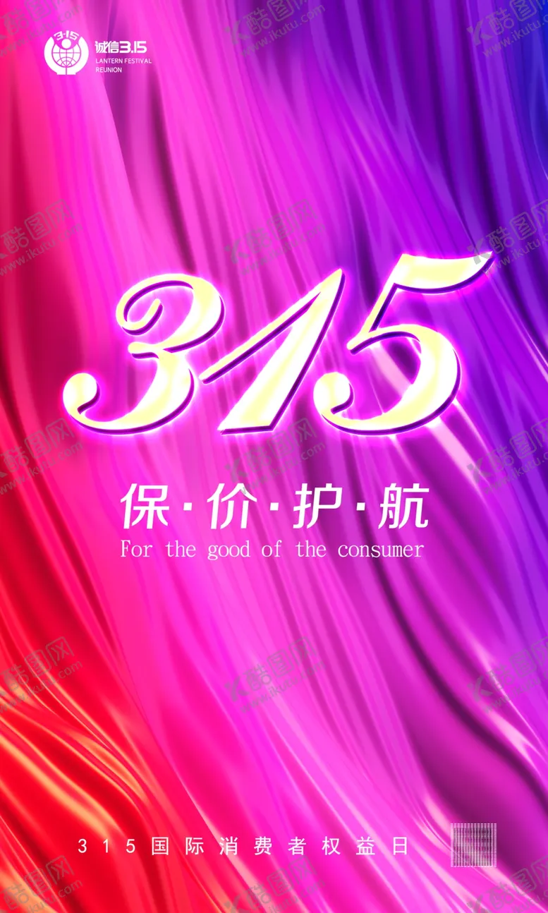编号：90379707010234424848【酷图网】源文件下载-诚信315