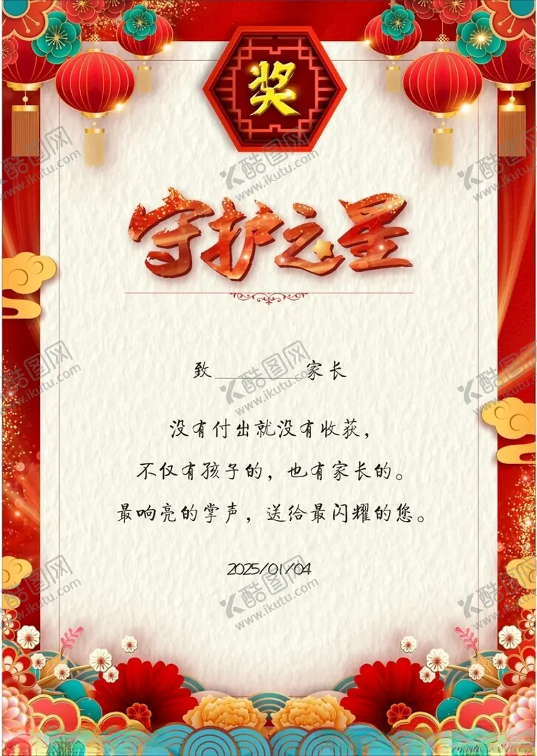 编号：56707802071440388282【酷图网】源文件下载-奖状