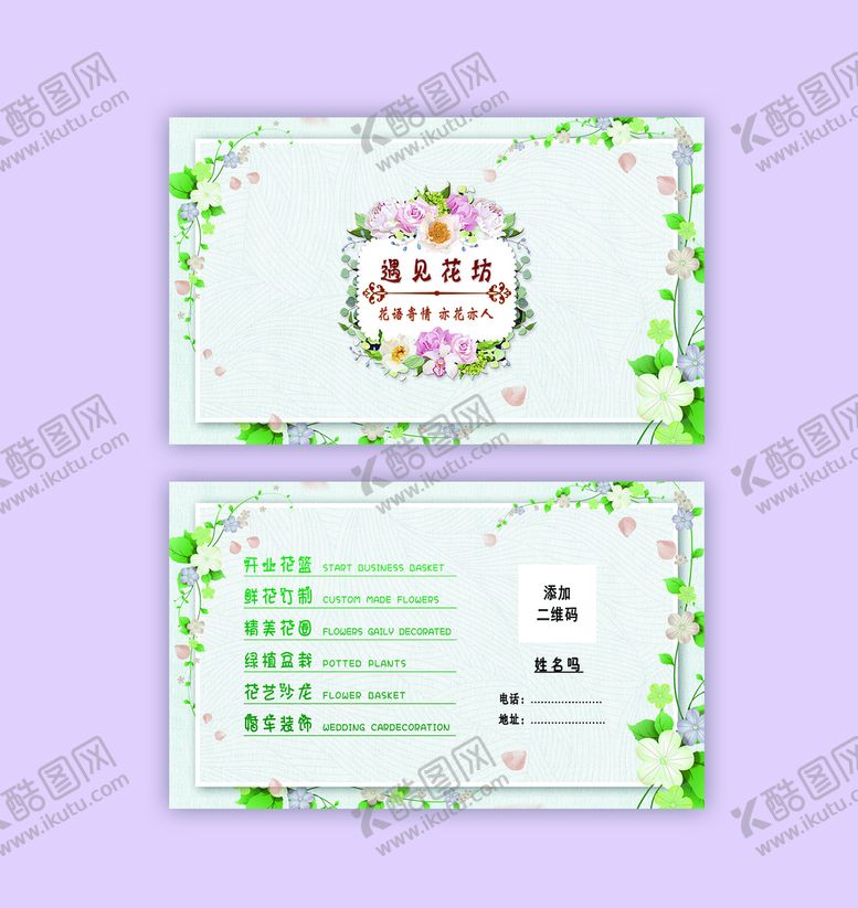 编号：49283509211508468936【酷图网】源文件下载-花店名片