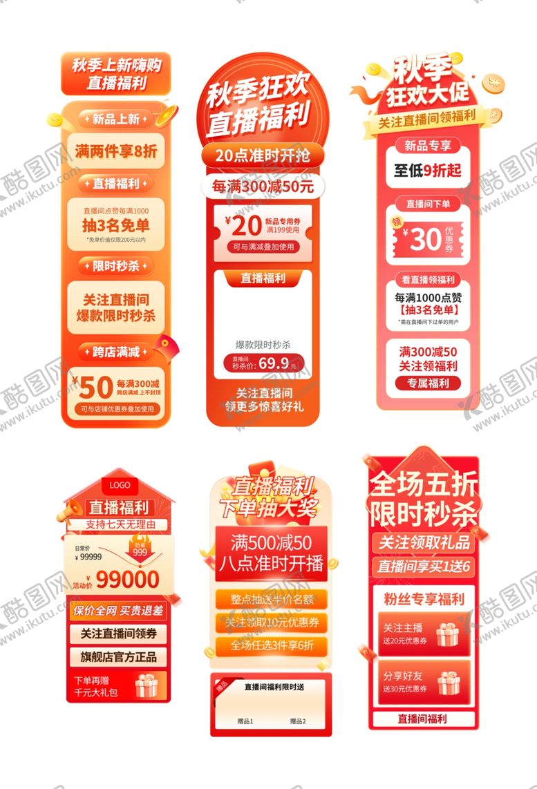 编号：52598502141456577089【酷图网】源文件下载-秋季促销
