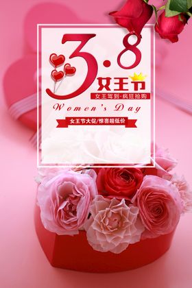 38妇女节女神节三八海报图片季