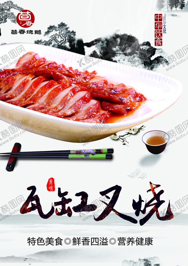 编号：37026909301911337819【酷图网】源文件下载-叉烧
