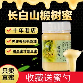 蜂蜜主图