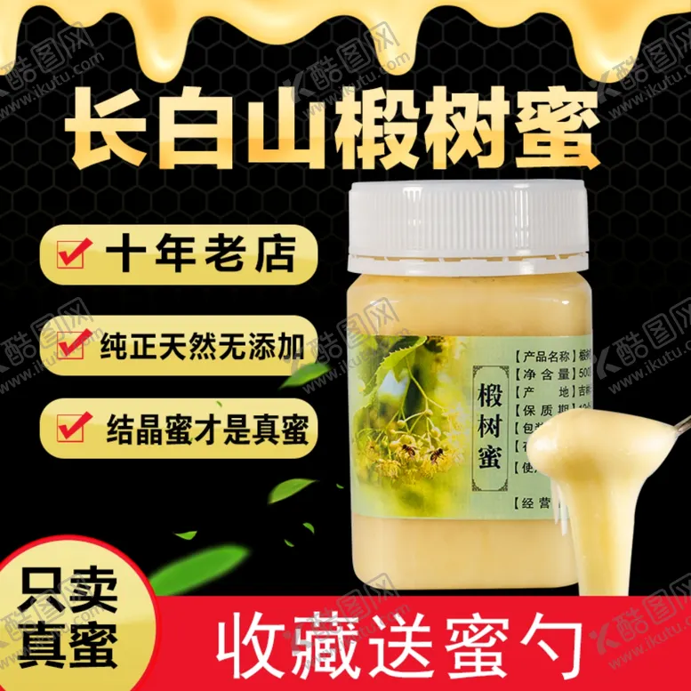 编号：60792107011129492573【酷图网】源文件下载-蜂蜜主图