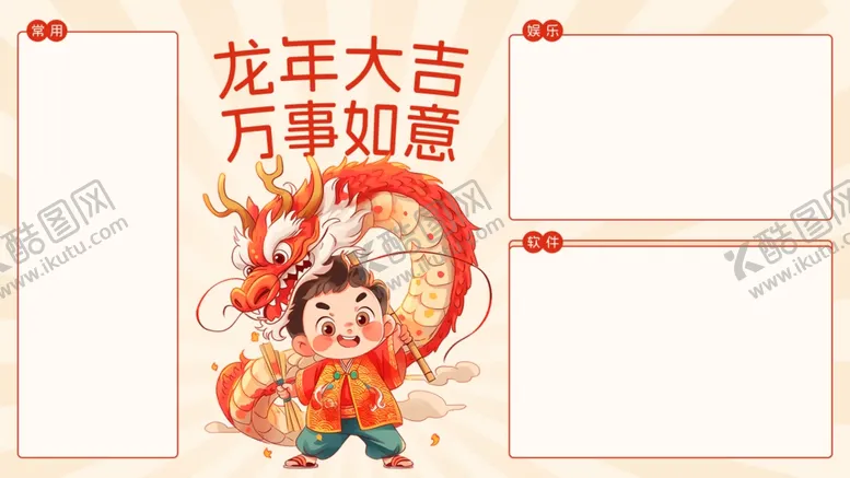 编号：52596002230440207297【酷图网】源文件下载-龙年