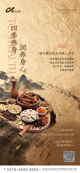 养生中医药健康海报