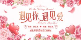 结婚展板