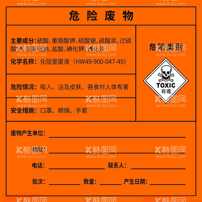 编号：84894303171221204297【酷图网】源文件下载-化验室废液标识牌