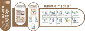 防跌倒文化墙医养