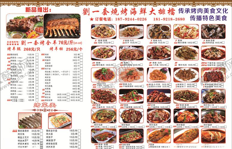 编号：68874507020047049709【酷图网】源文件下载-彩页菜单单页