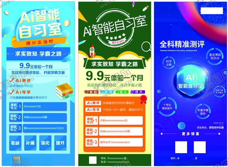 编号：88554301291136189743【酷图网】源文件下载-教育展板