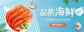 海鲜banner