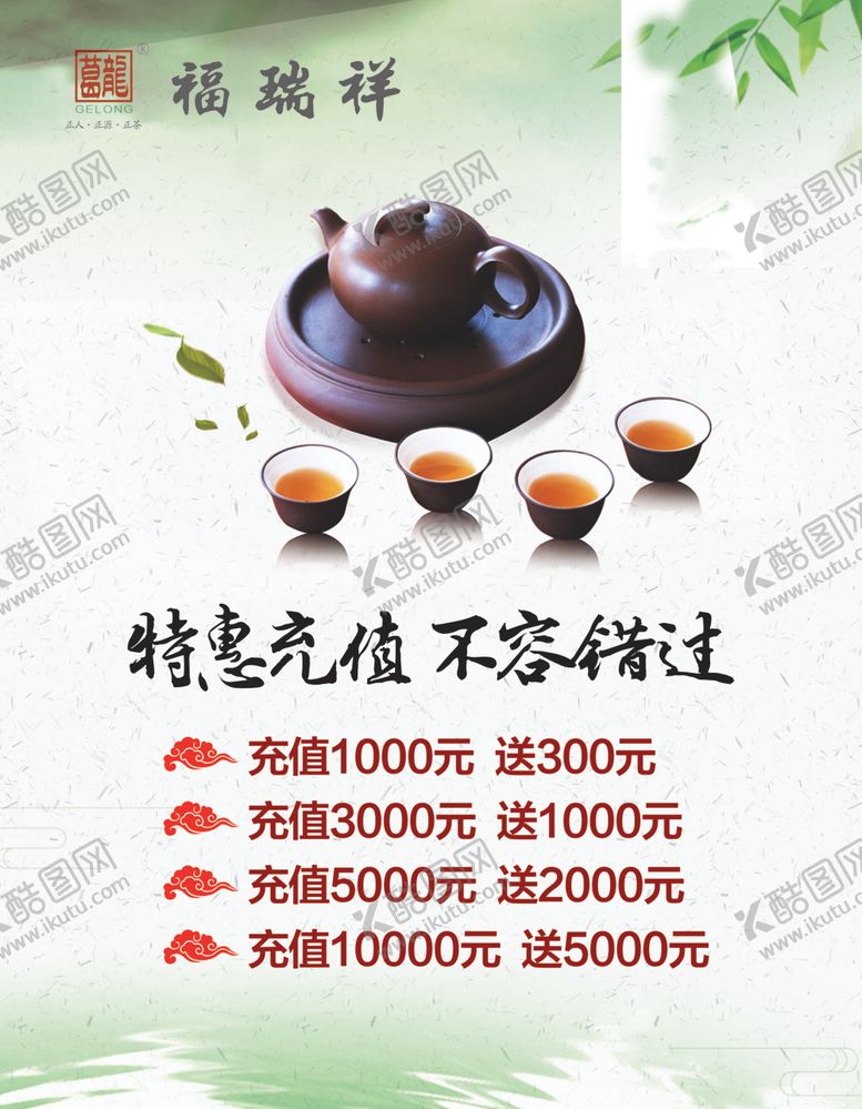 编号：79565010281459082648【酷图网】源文件下载-茶馆海报