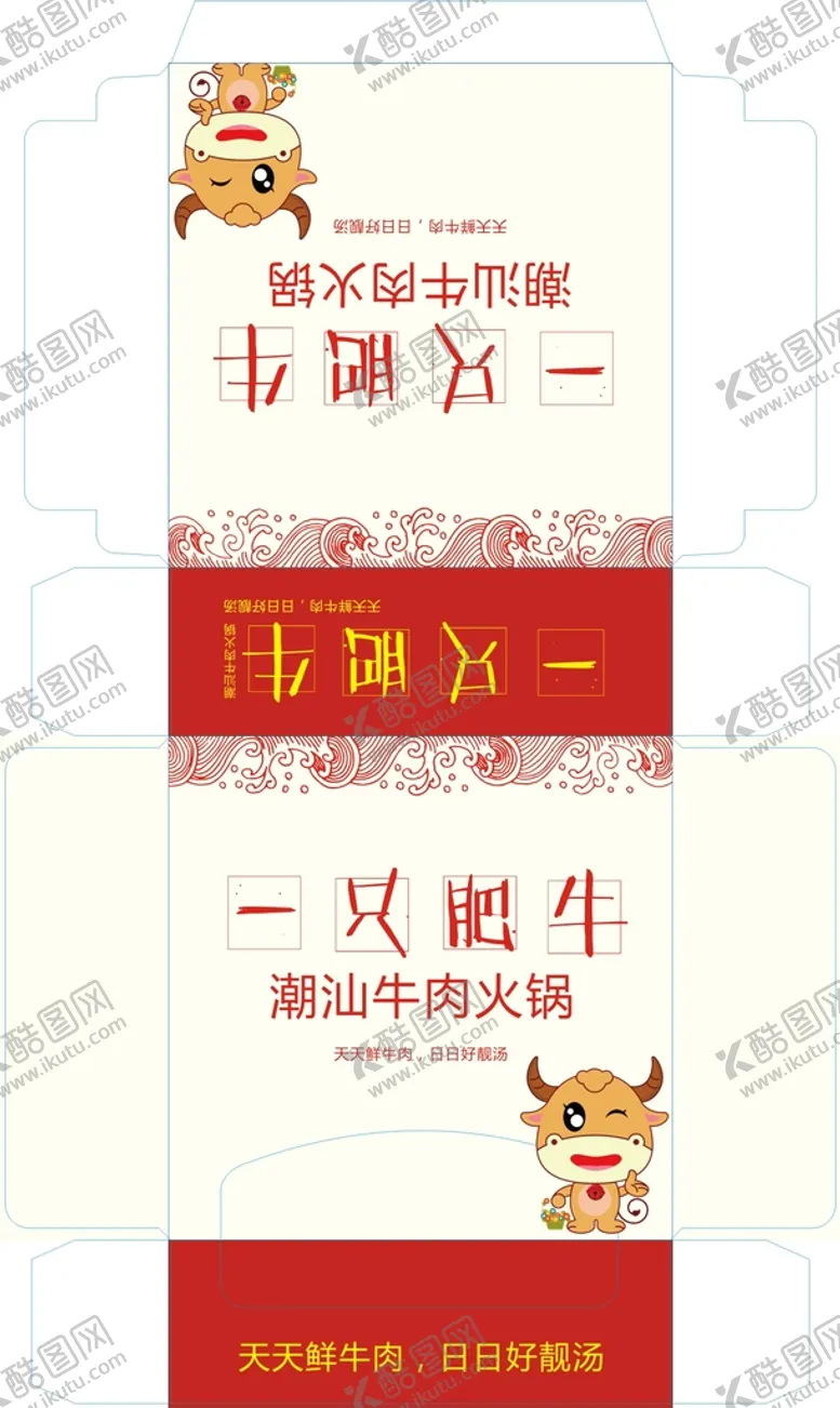编号：39067711010828163607【酷图网】源文件下载-一只肥羊包装展开图