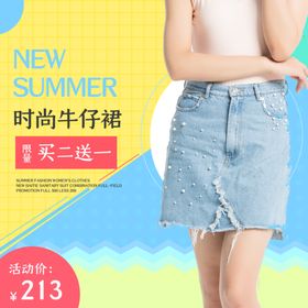 时尚牛仔裙百搭裙