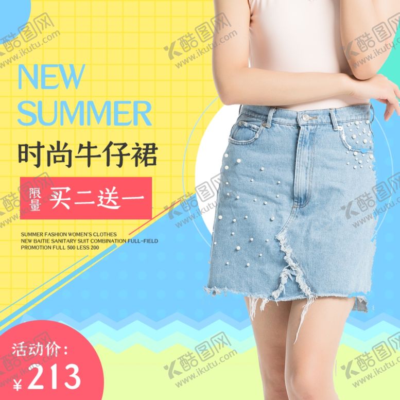 编号：29756505101012069409【酷图网】源文件下载-时尚牛仔裙百搭裙