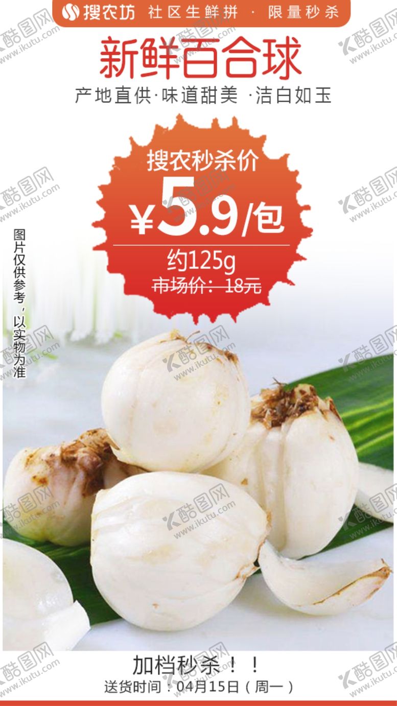 编号：47511109161158122643【酷图网】源文件下载-新鲜百合球秒杀