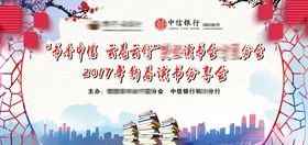 地产洋房读书分享会活动海报
