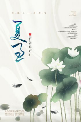 夏至