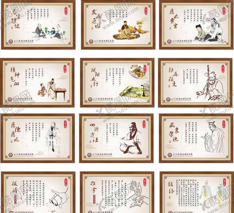 编号：51460104240203371244【酷图网】源文件下载-中医格言