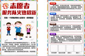 志愿者招募宣传海报