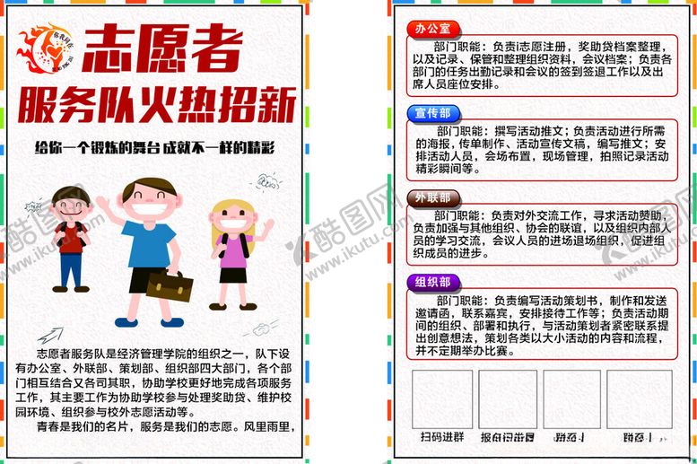 编号：68184704012218153024【酷图网】源文件下载-志愿者招募宣传海报