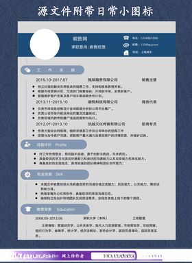 销售简历