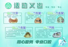活动义齿