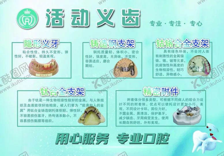 编号：66917505141556374346【酷图网】源文件下载-活动义齿