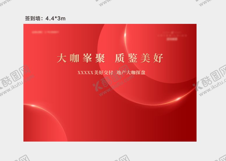 编号：63753601091615029622【酷图网】源文件下载-地产签到墙