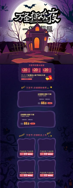 卡通可爱风万圣节护肤品母婴用品