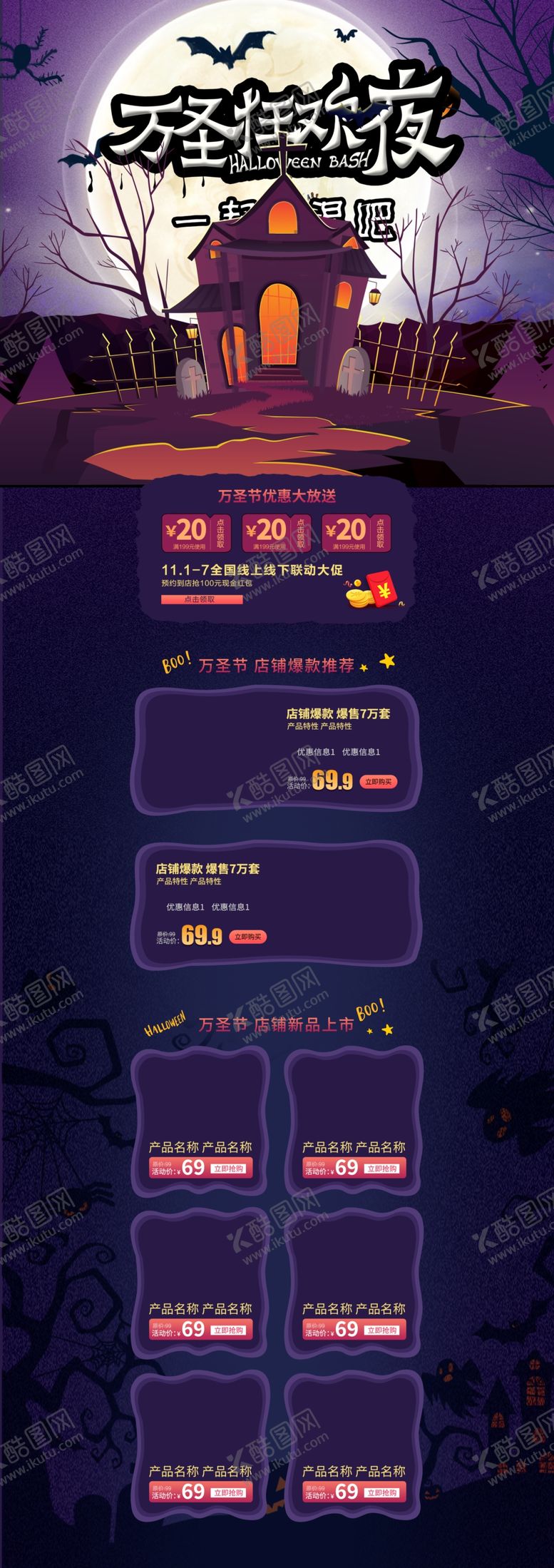 编号：78170405010927463508【酷图网】源文件下载-卡通可爱风万圣节护肤品母婴用品