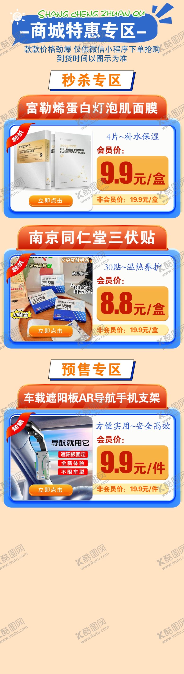编号：58491309280845571524【酷图网】源文件下载-商超价格展示