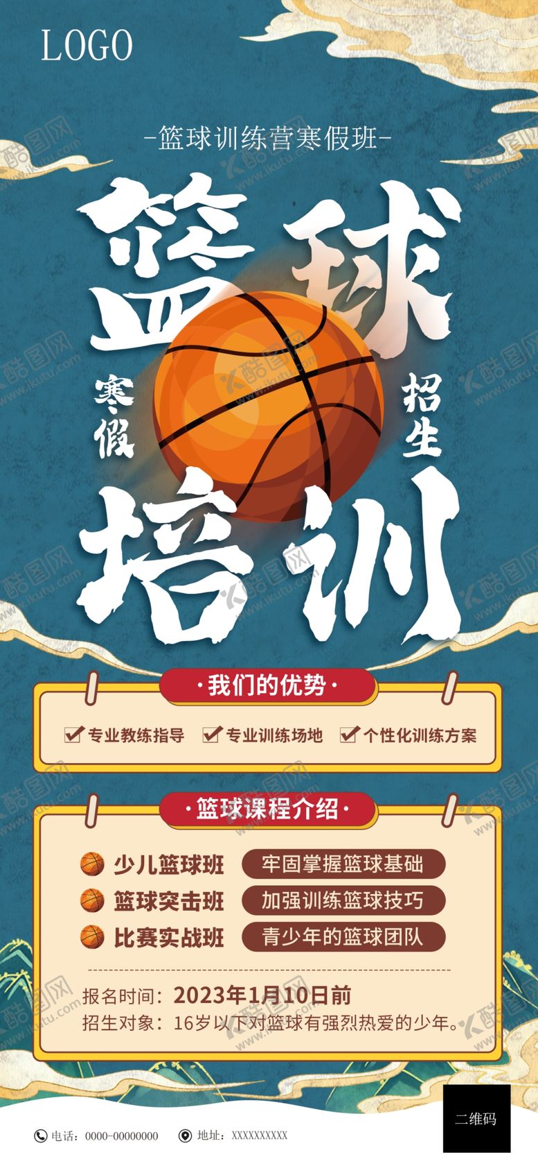 编号：16458709162227113502【酷图网】源文件下载-篮球运动海报