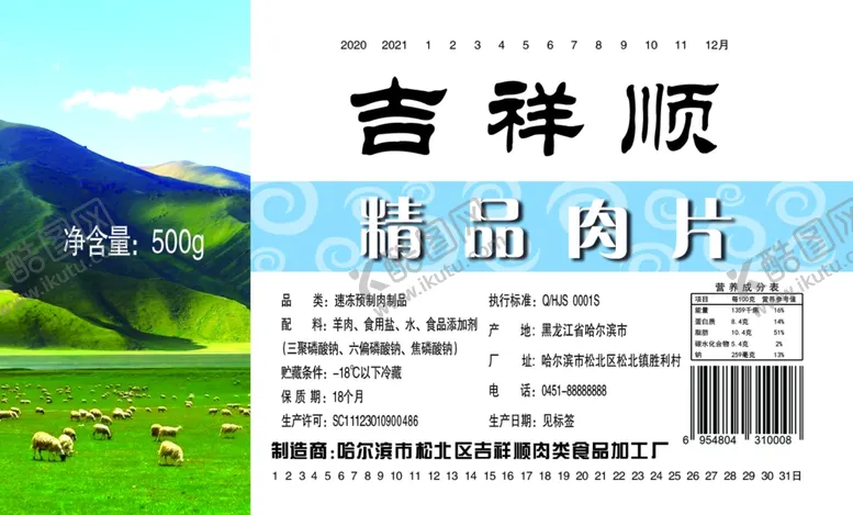 编号：17176510171036131473【酷图网】源文件下载-羊肉片标
