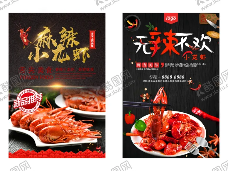 编号：84783901310025118880【酷图网】源文件下载-小龙虾