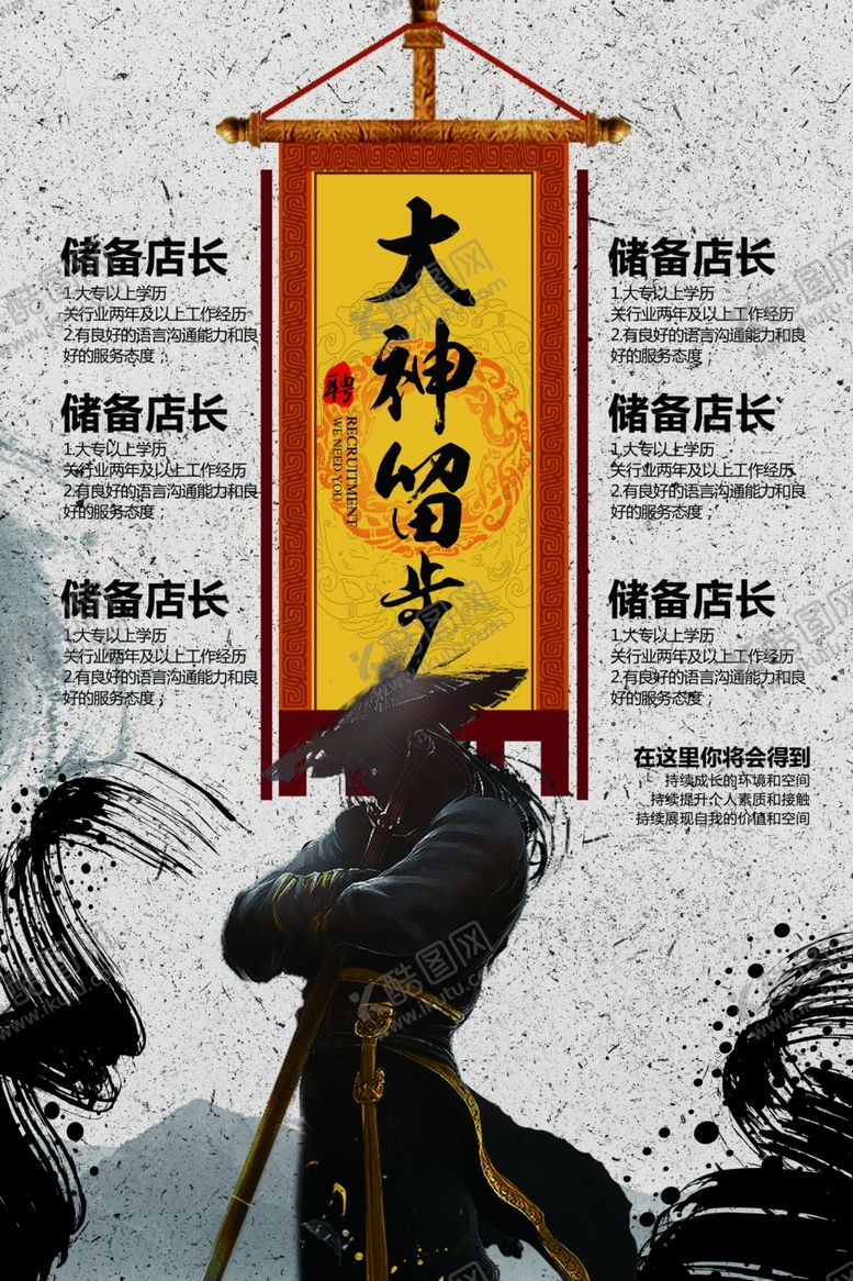 编号：49283506261627204032【酷图网】源文件下载-招聘海报