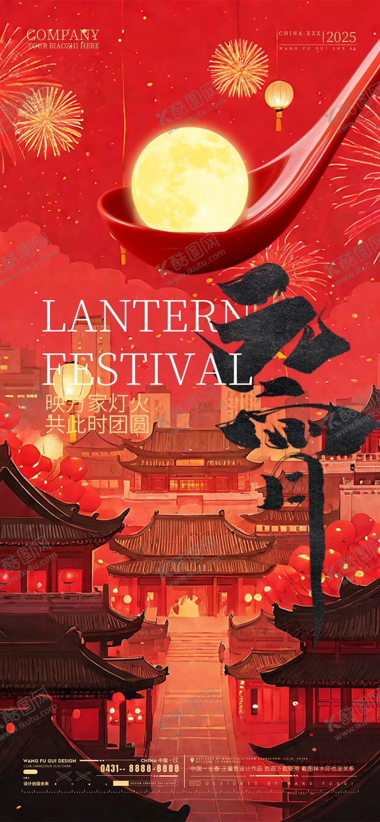 编号：68450402102317452869【酷图网】源文件下载-酒吧夜店ktv商超地产元宵节海报