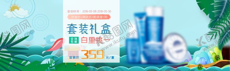 编号：85519610170551135661【酷图网】源文件下载-化妆品banner