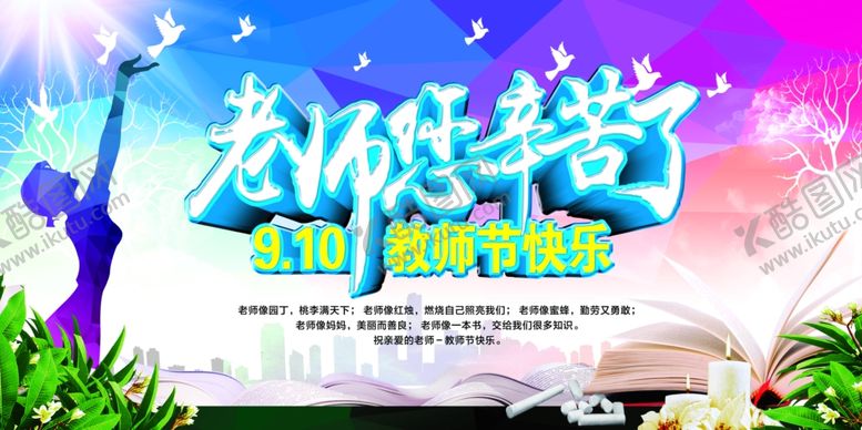 编号：74926706271954037117【酷图网】源文件下载-教师节