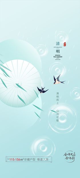 清明节素材春游海报祭祀