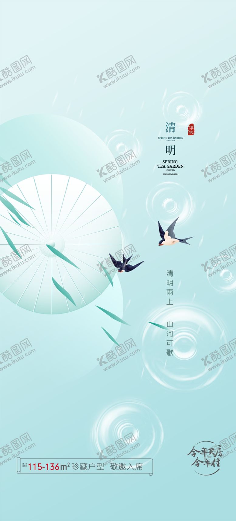 编号：16879410010844010768【酷图网】源文件下载-清明节 