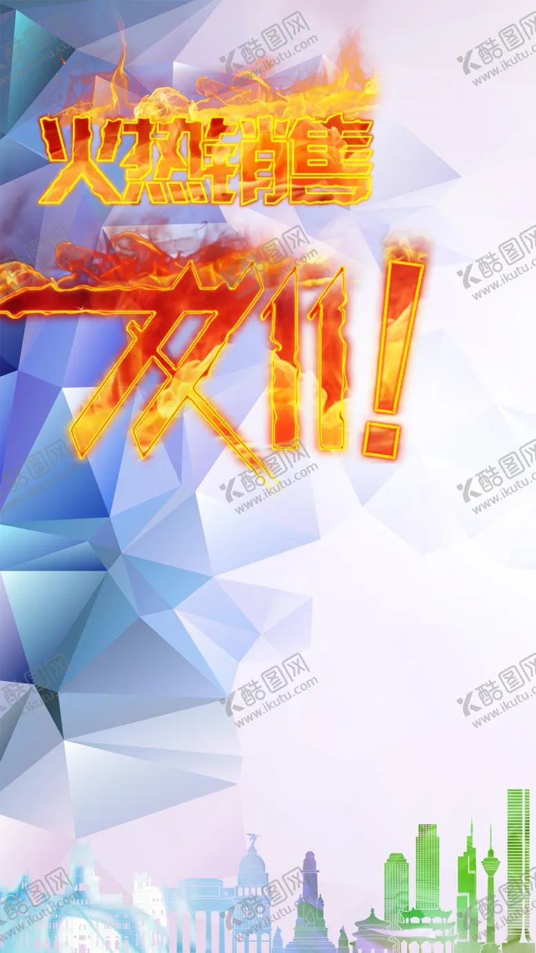 编号：62269404180715203851【酷图网】源文件下载-双十一