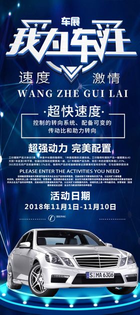 我为车狂展架海报