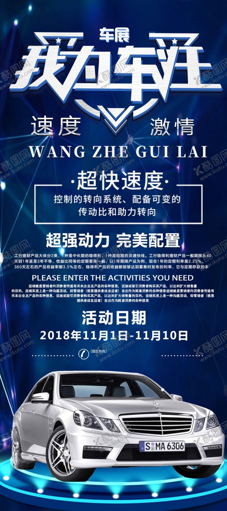 编号：45663110221027161890【酷图网】源文件下载-我为车狂展架海报