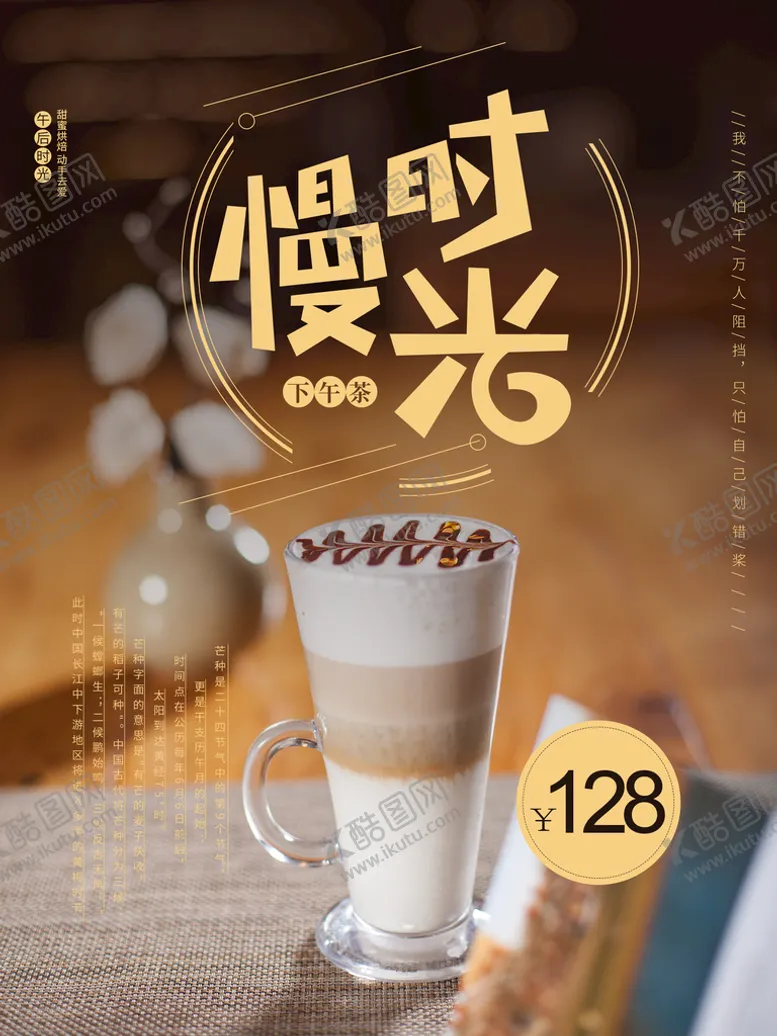 编号：34569209152102488703【酷图网】源文件下载-慢时光二合一咖啡猫屎咖啡