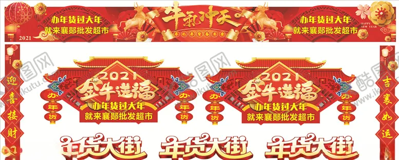 编号：39644604080450265221【酷图网】源文件下载-新年年货大街门头造型