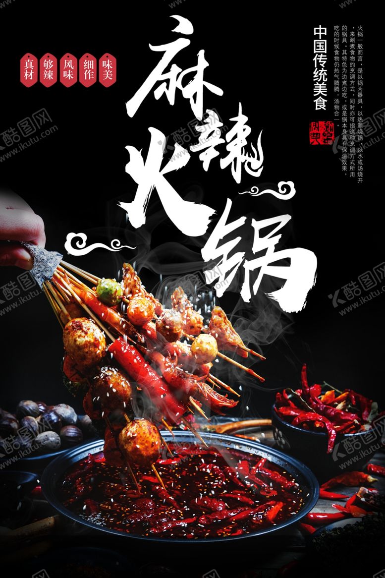 编号：99535001271422247708【酷图网】源文件下载-香辣火锅