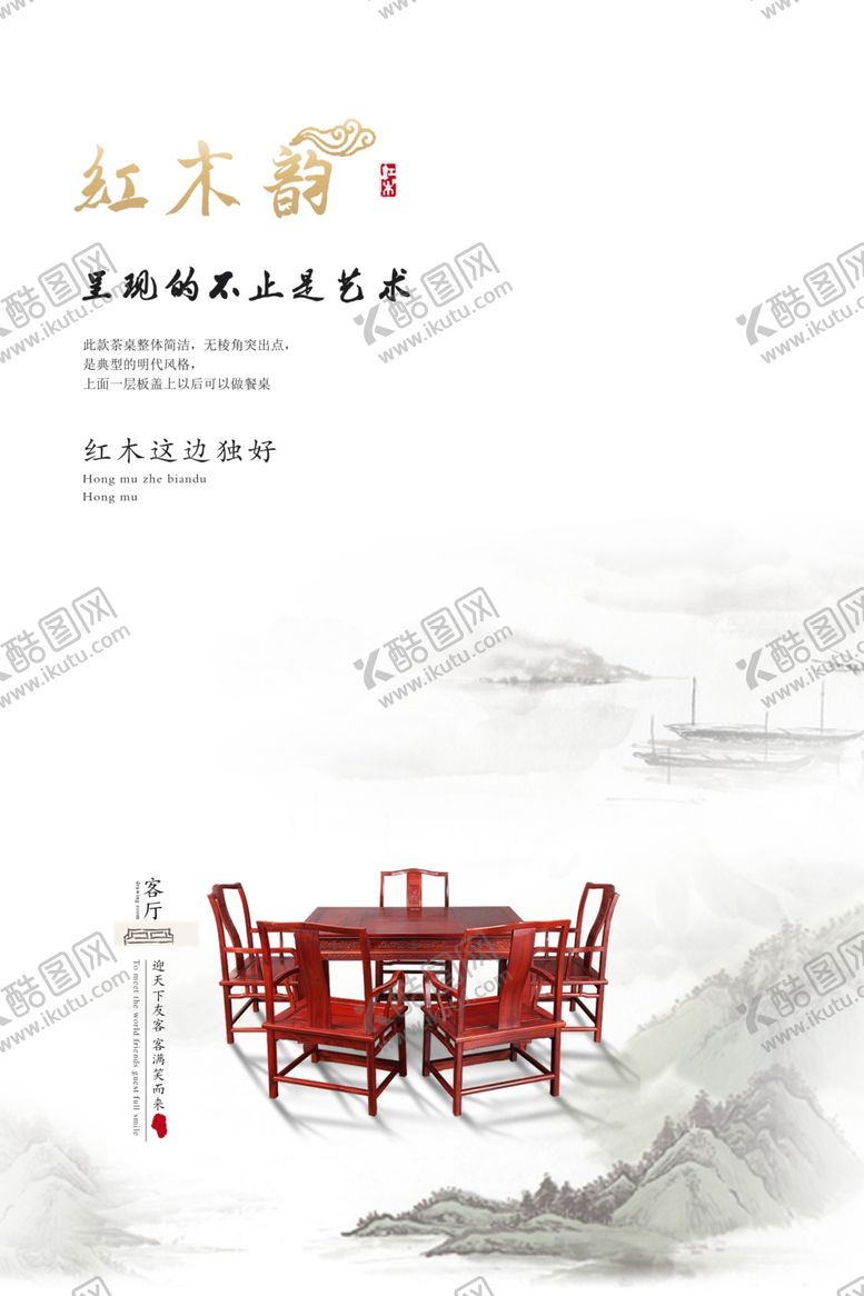 编号：33786909121910151156【酷图网】源文件下载-红木家具